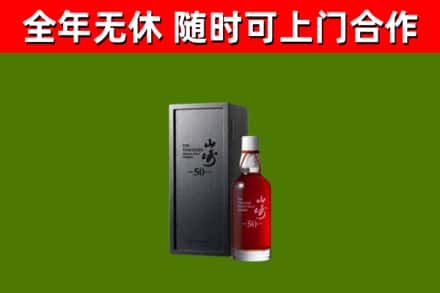 邱市回收山崎洋酒
